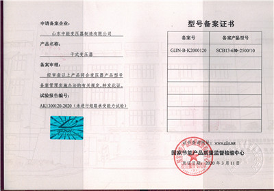 咸阳SCB13干式变压器型号备案证书