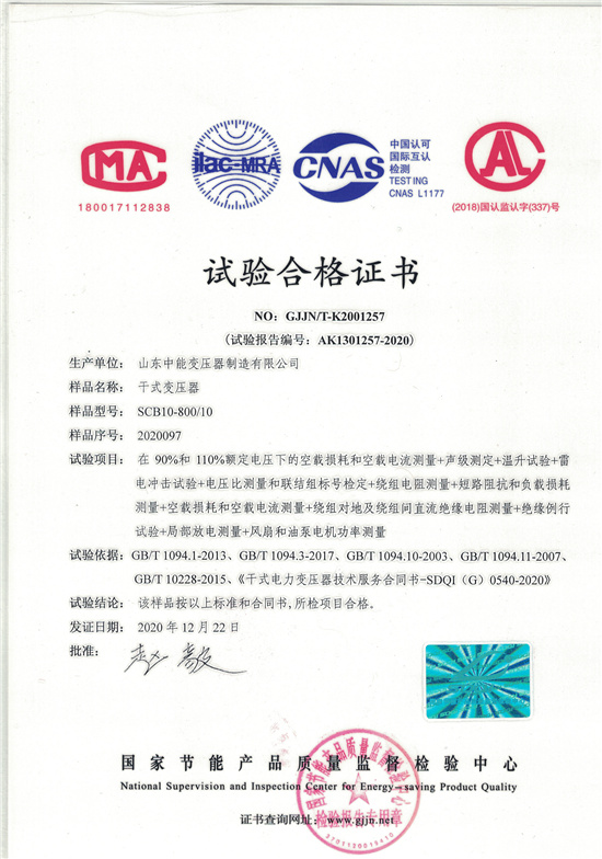 咸阳SCB10干式变压器合格证书